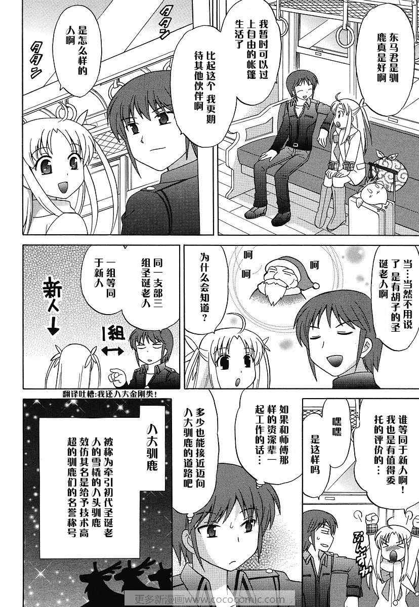 《白熊市的圣诞少女们》漫画 少女们001集