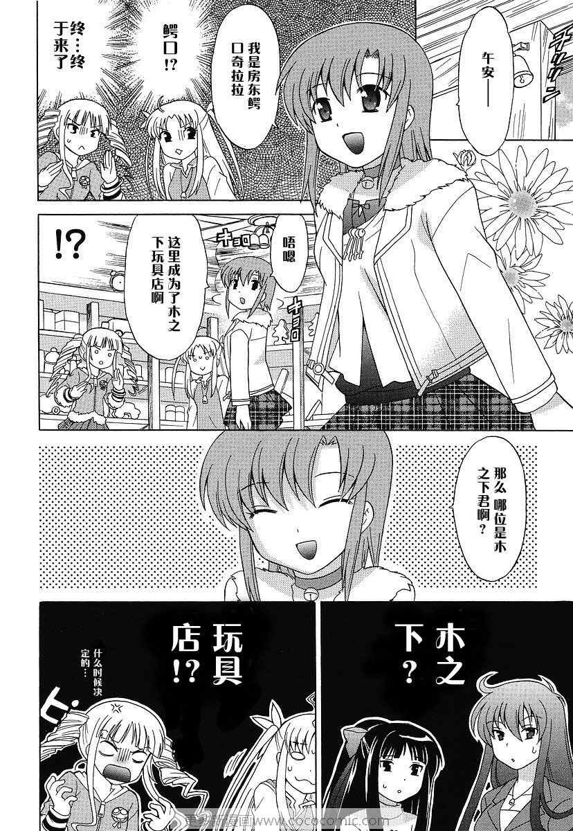 《白熊市的圣诞少女们》漫画 少女们001集