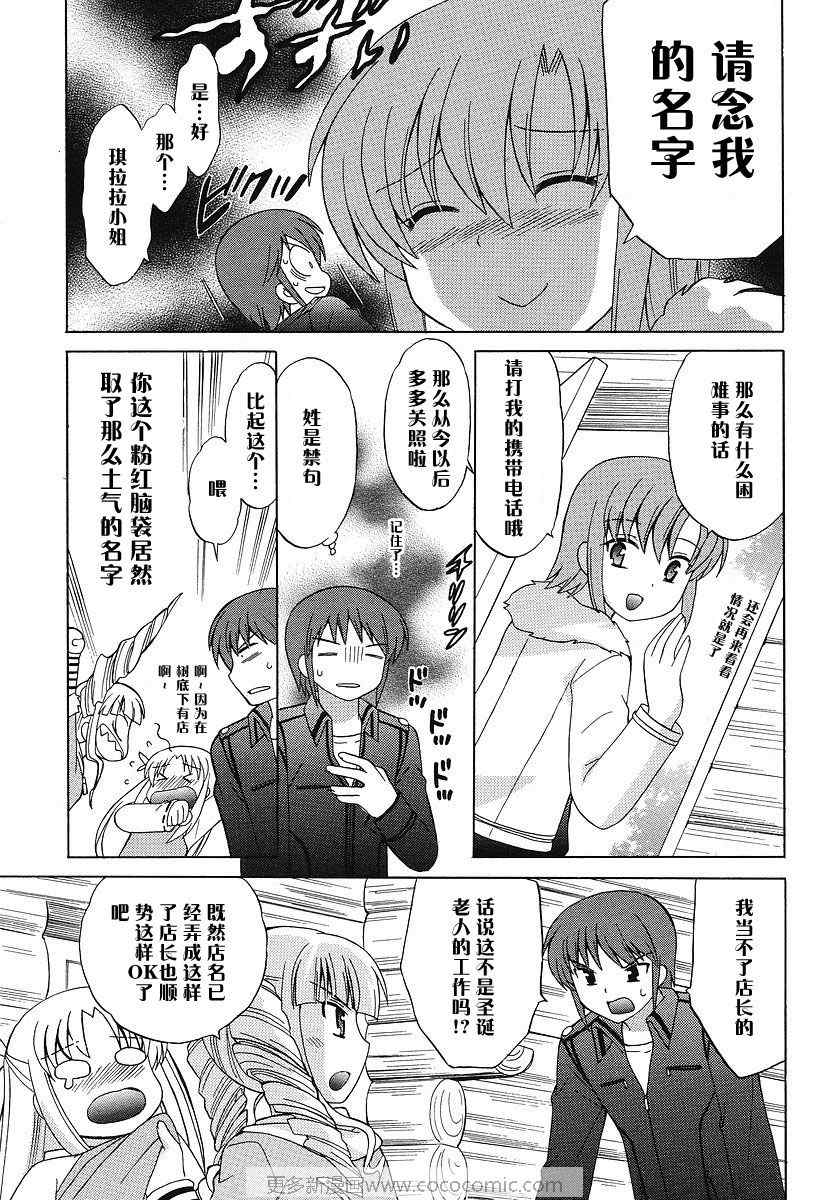 《白熊市的圣诞少女们》漫画 少女们001集