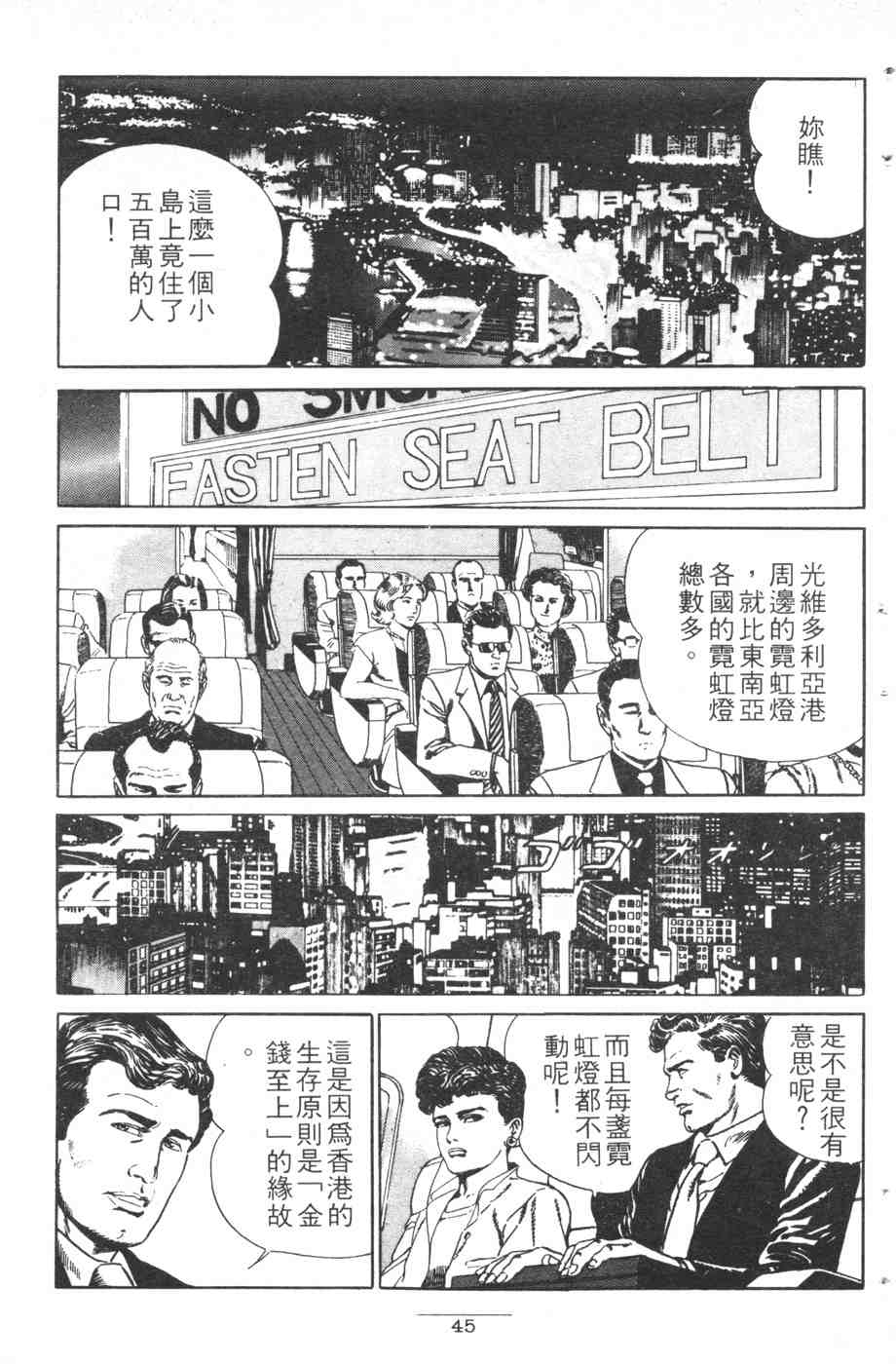 《海景酒店》漫画 01卷