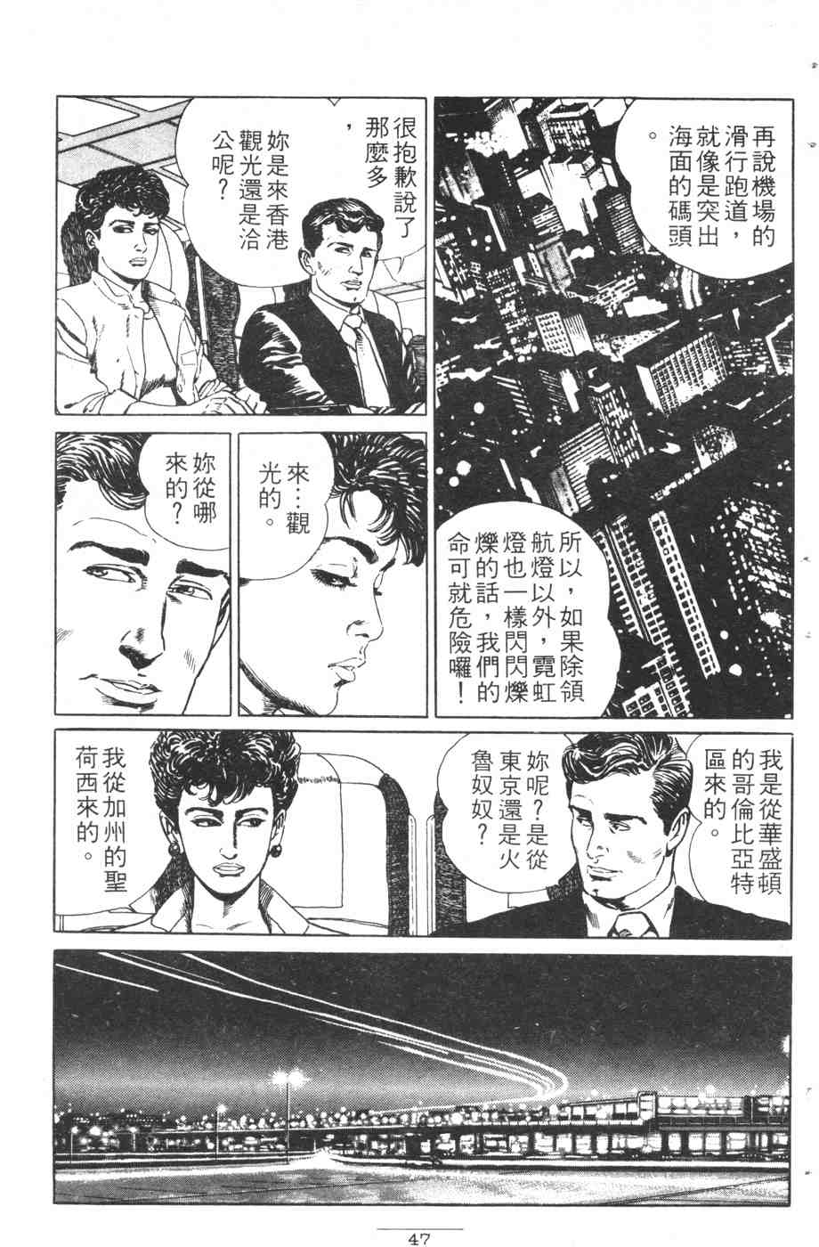 《海景酒店》漫画 01卷