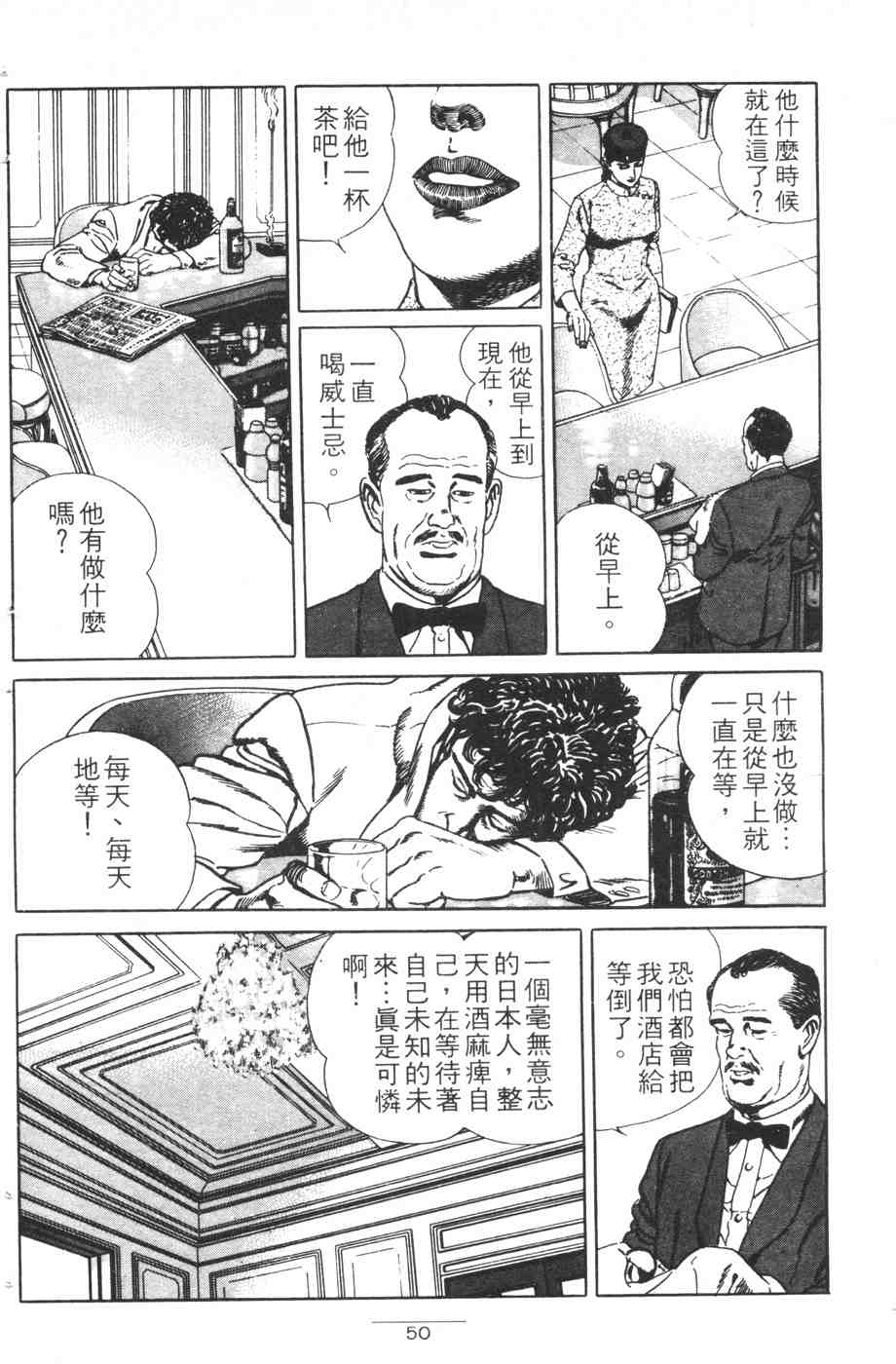 《海景酒店》漫画 01卷