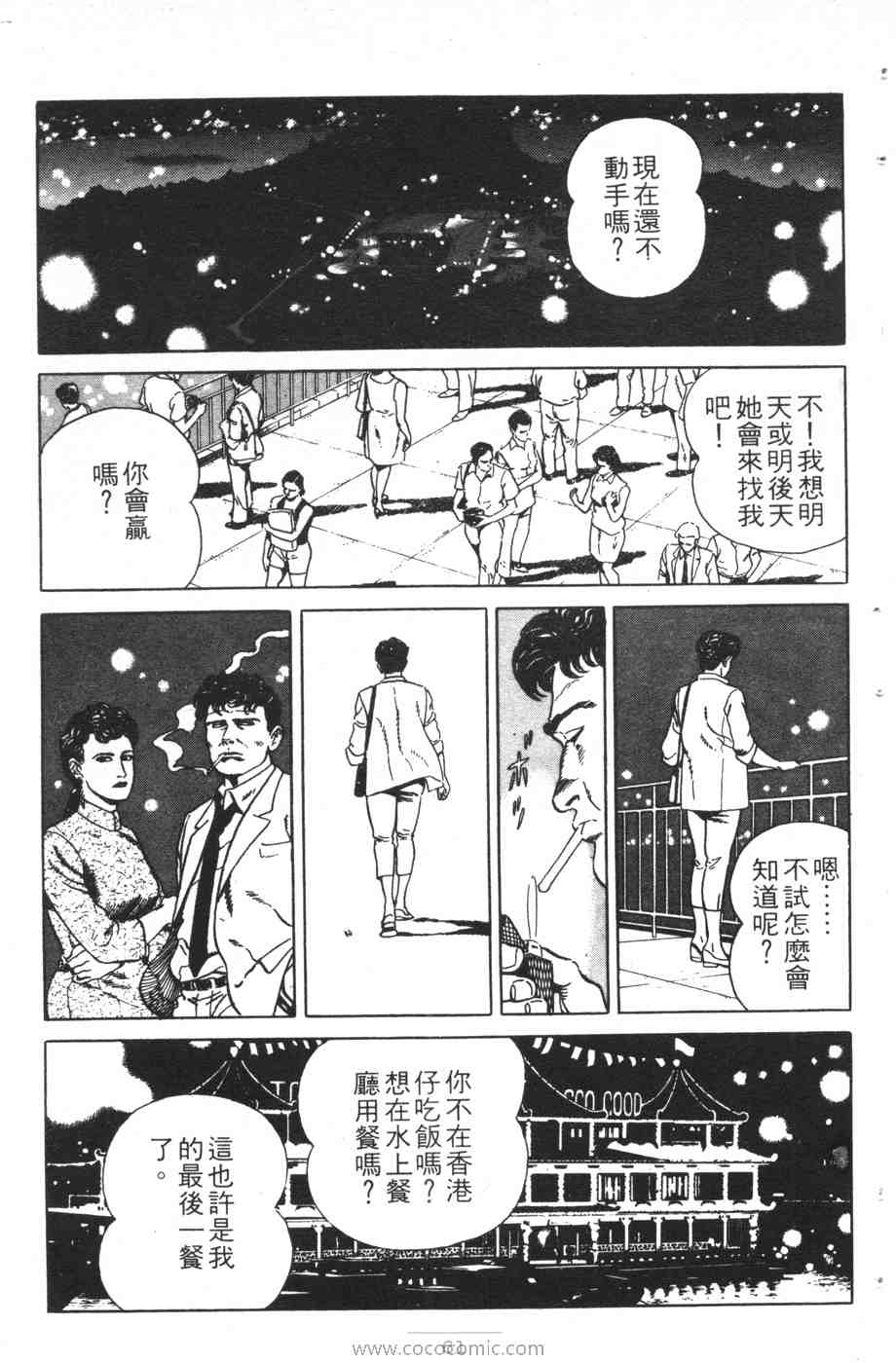 《海景酒店》漫画 01卷