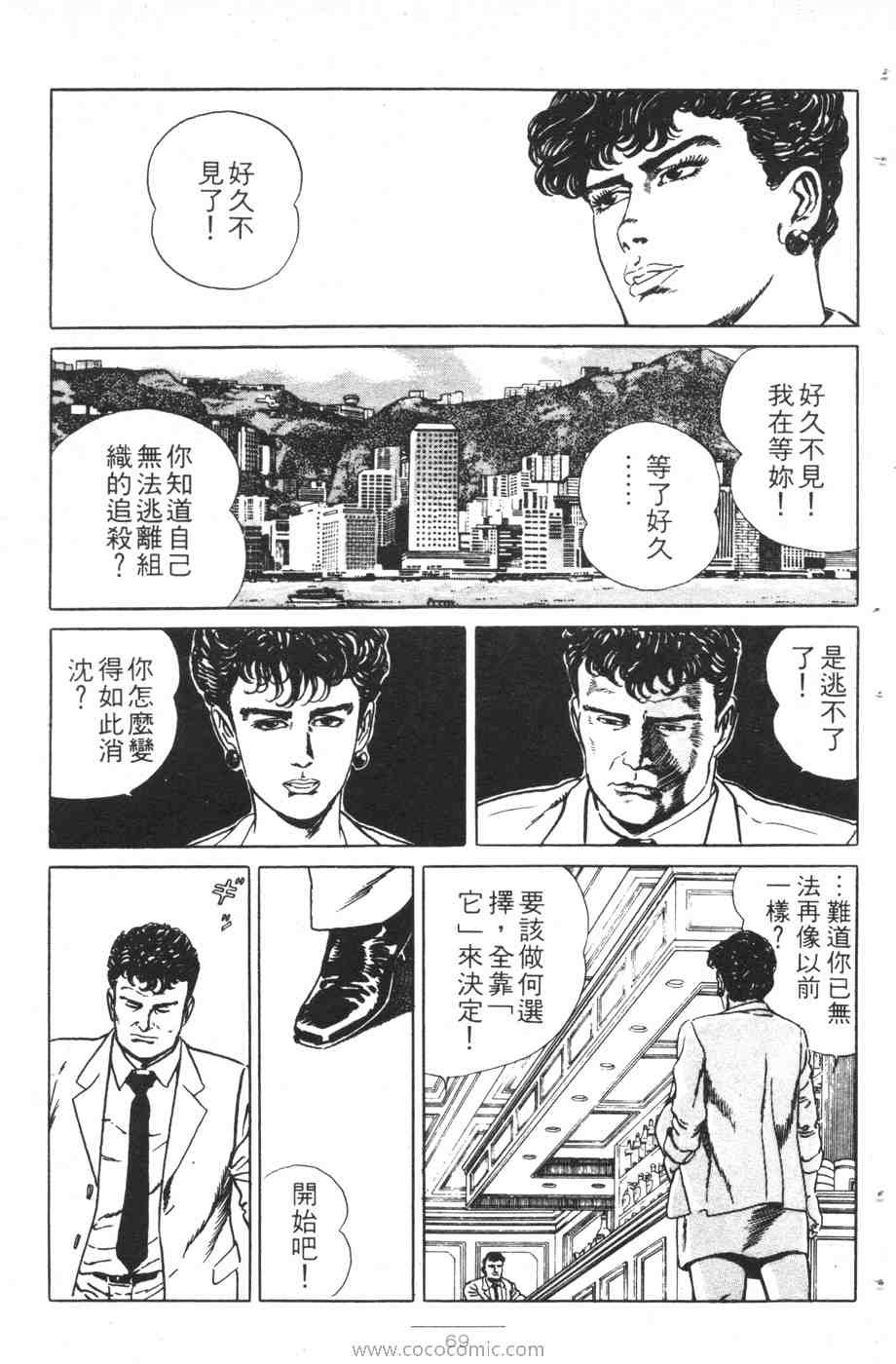 《海景酒店》漫画 01卷