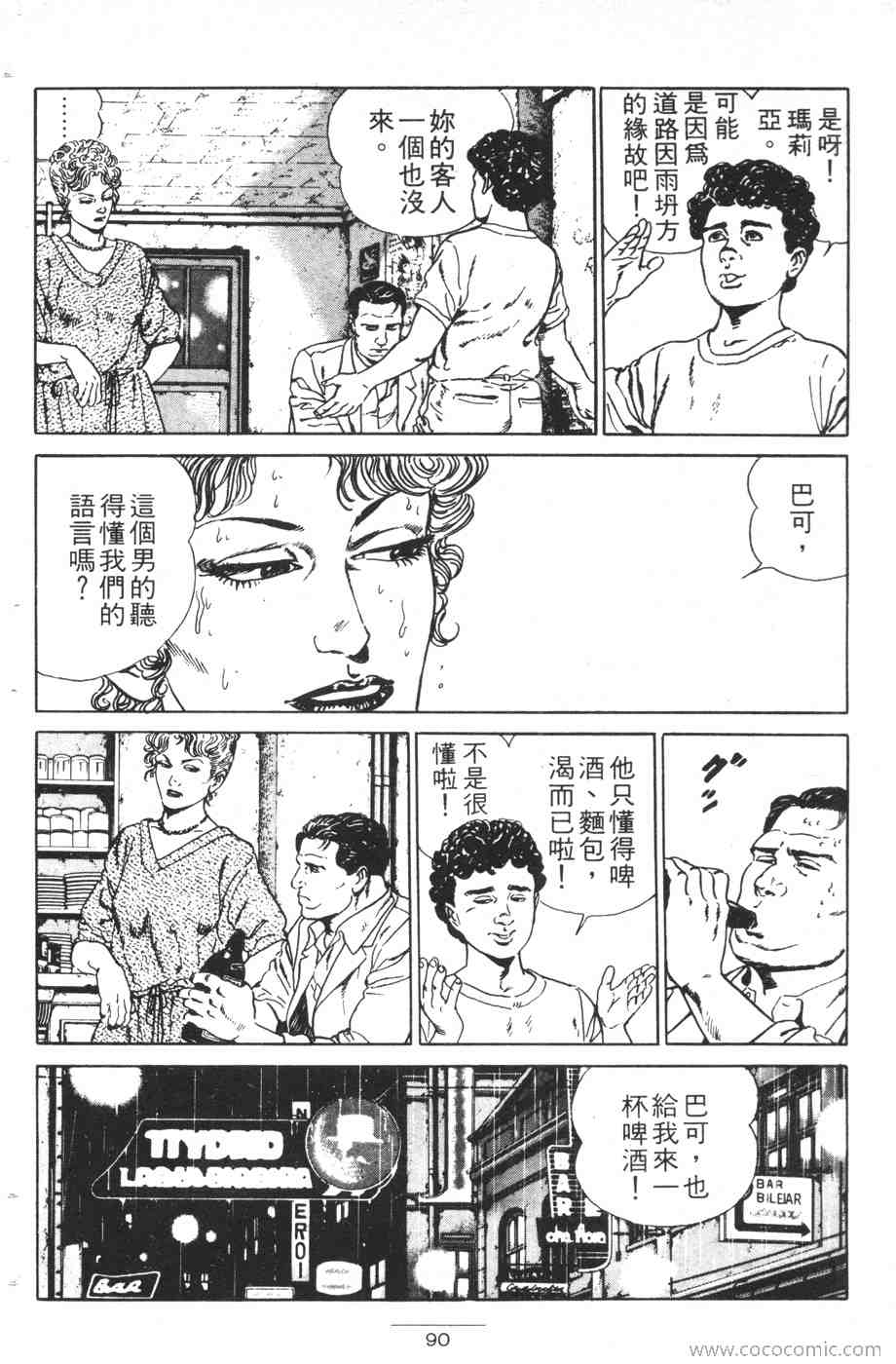 《海景酒店》漫画 01卷