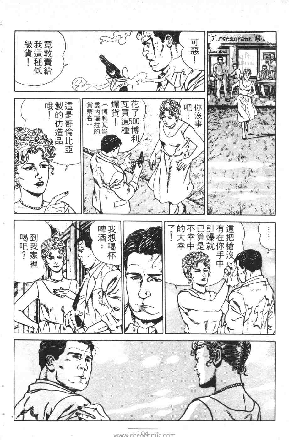 《海景酒店》漫画 01卷