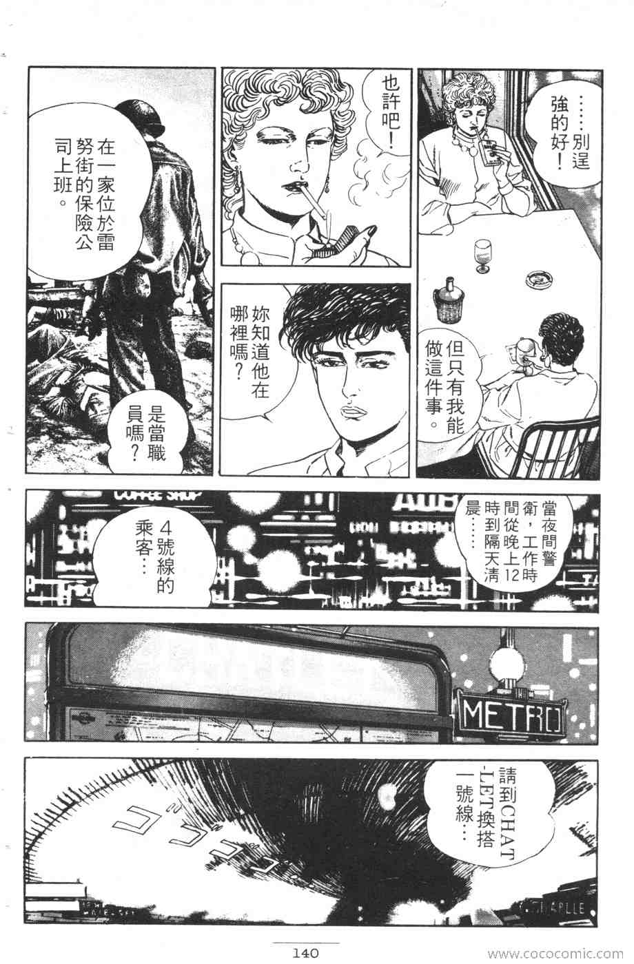 《海景酒店》漫画 01卷