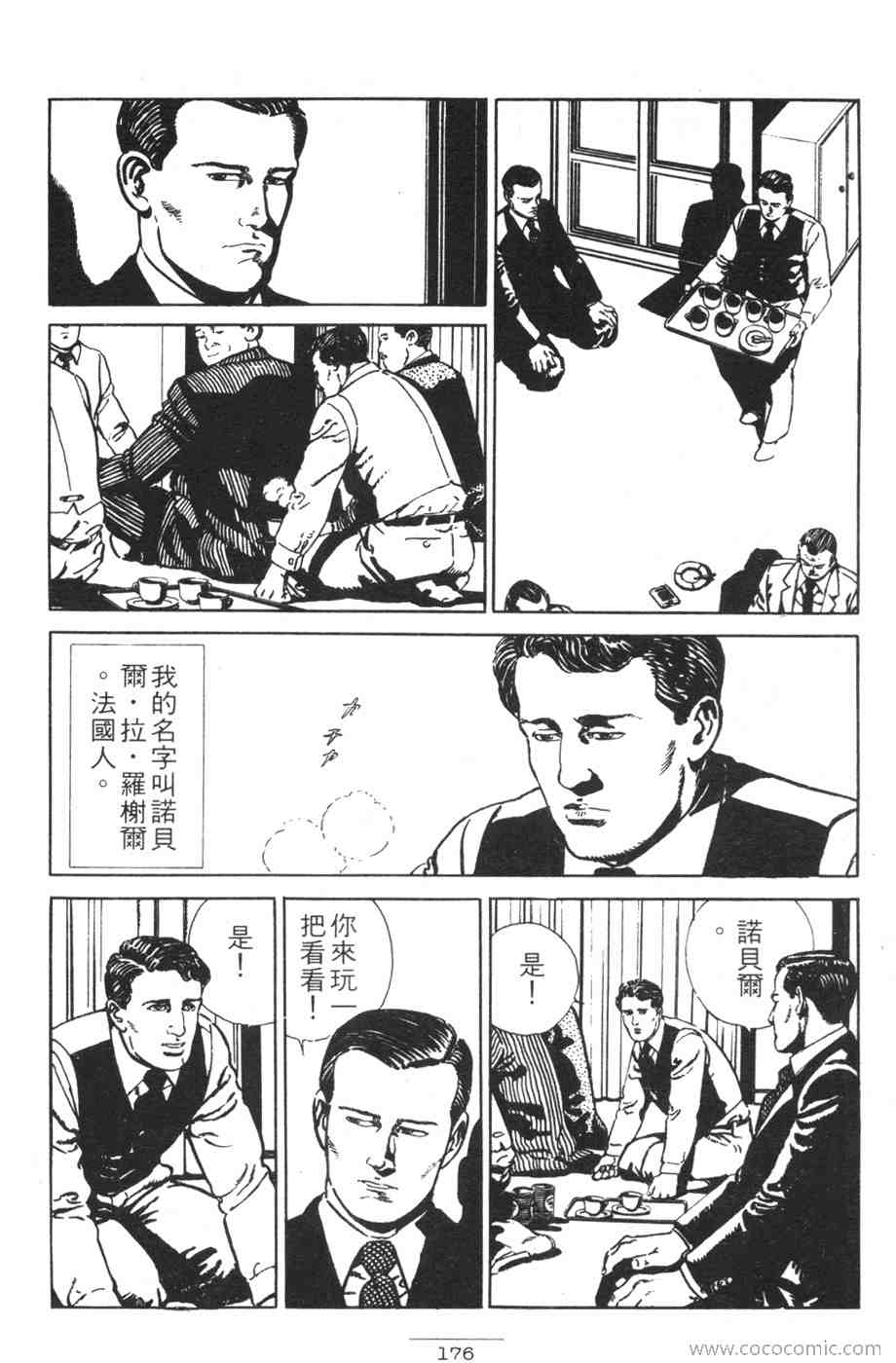 《海景酒店》漫画 01卷