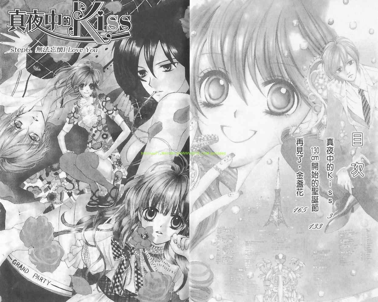 《真夜中的Kiss》漫画 真夜中的kiss02卷