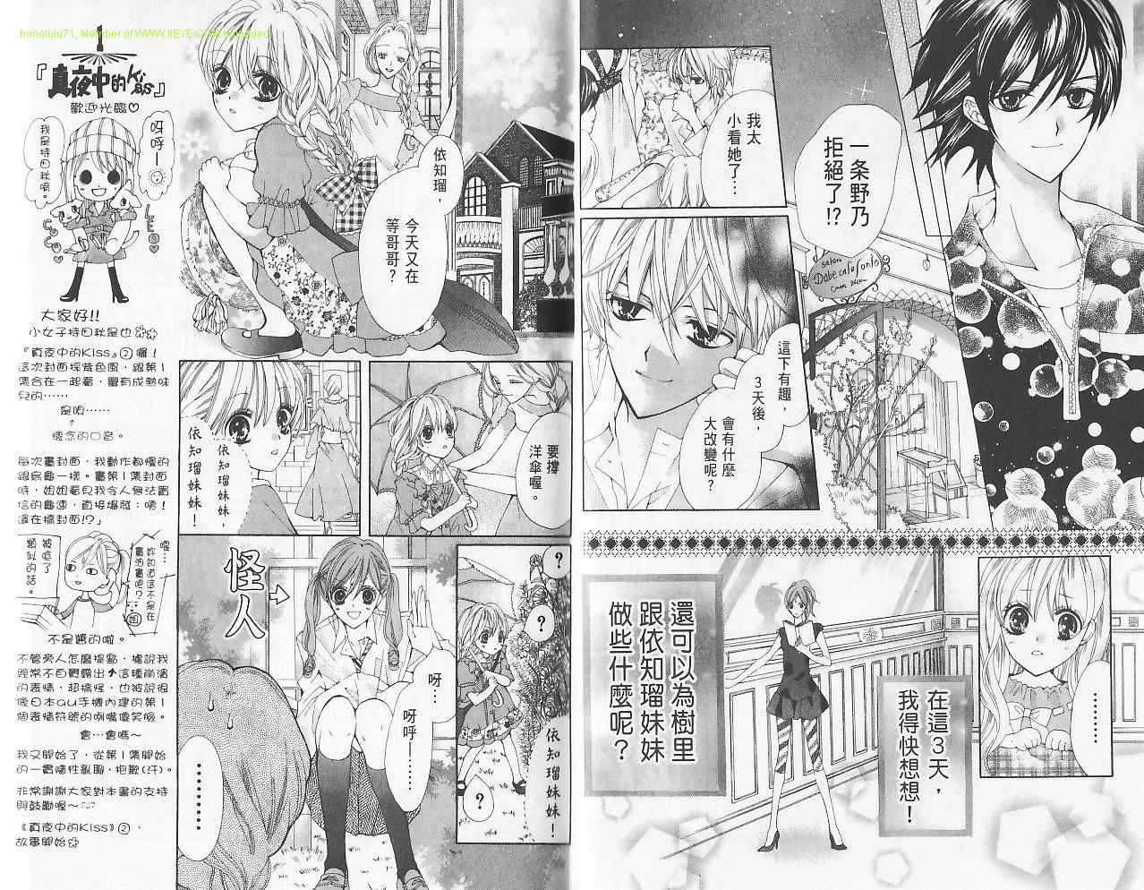 《真夜中的Kiss》漫画 真夜中的kiss02卷