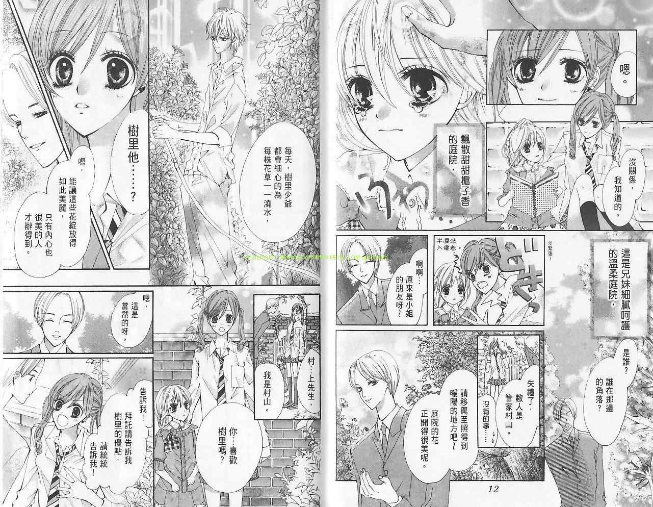 《真夜中的Kiss》漫画 真夜中的kiss02卷