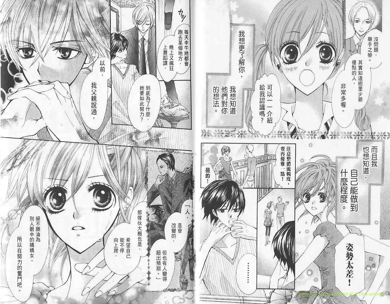 《真夜中的Kiss》漫画 真夜中的kiss02卷