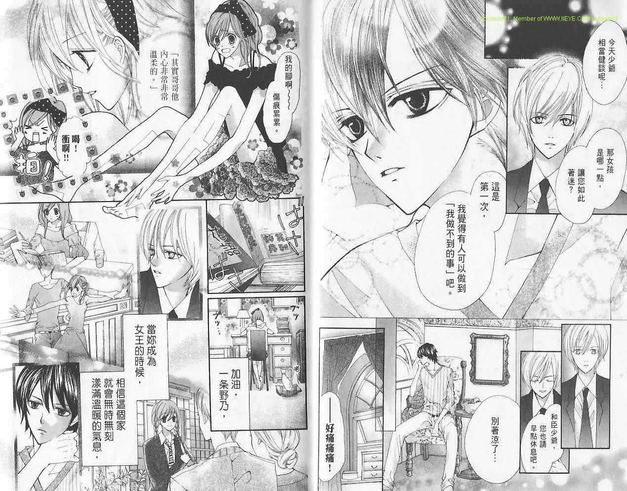 《真夜中的Kiss》漫画 真夜中的kiss02卷