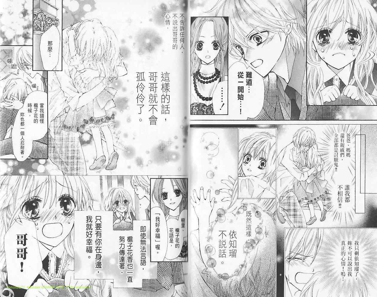 《真夜中的Kiss》漫画 真夜中的kiss02卷