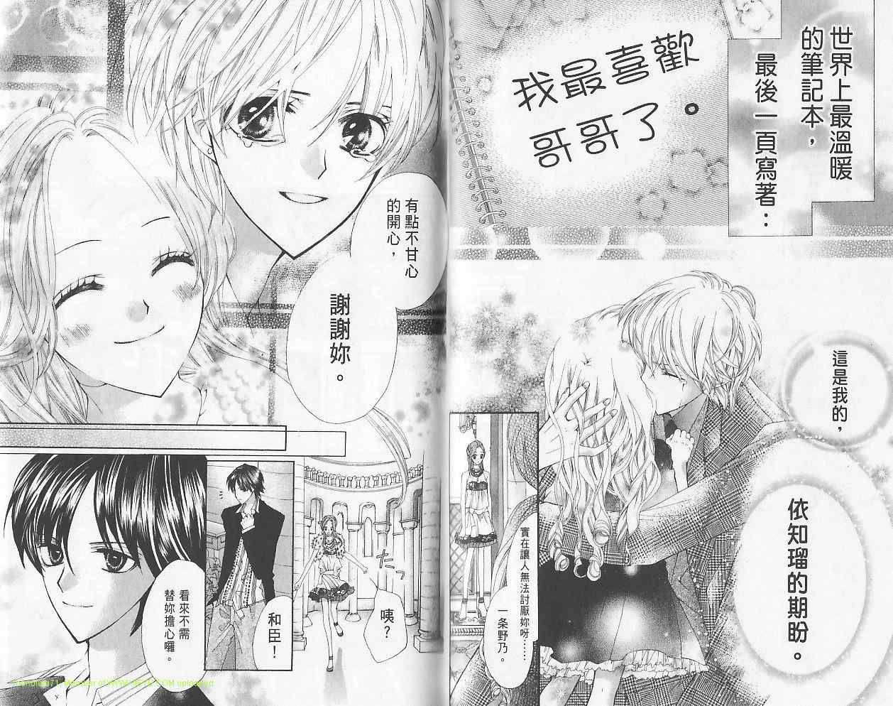 《真夜中的Kiss》漫画 真夜中的kiss02卷