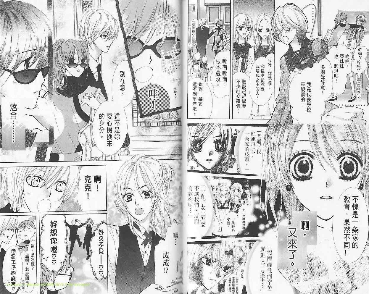 《真夜中的Kiss》漫画 真夜中的kiss02卷