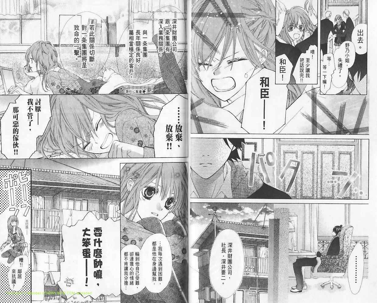 《真夜中的Kiss》漫画 真夜中的kiss02卷