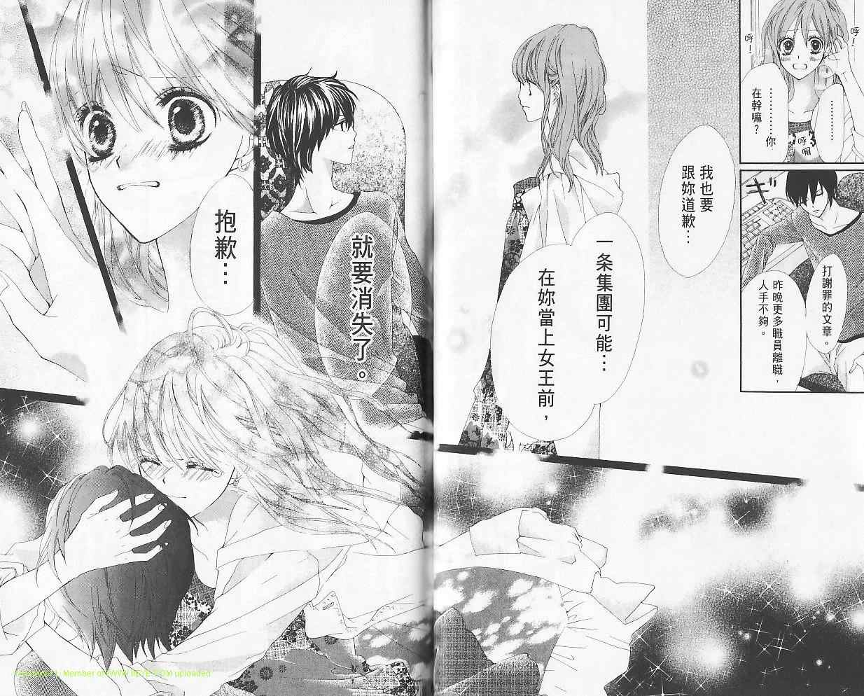 《真夜中的Kiss》漫画 真夜中的kiss02卷