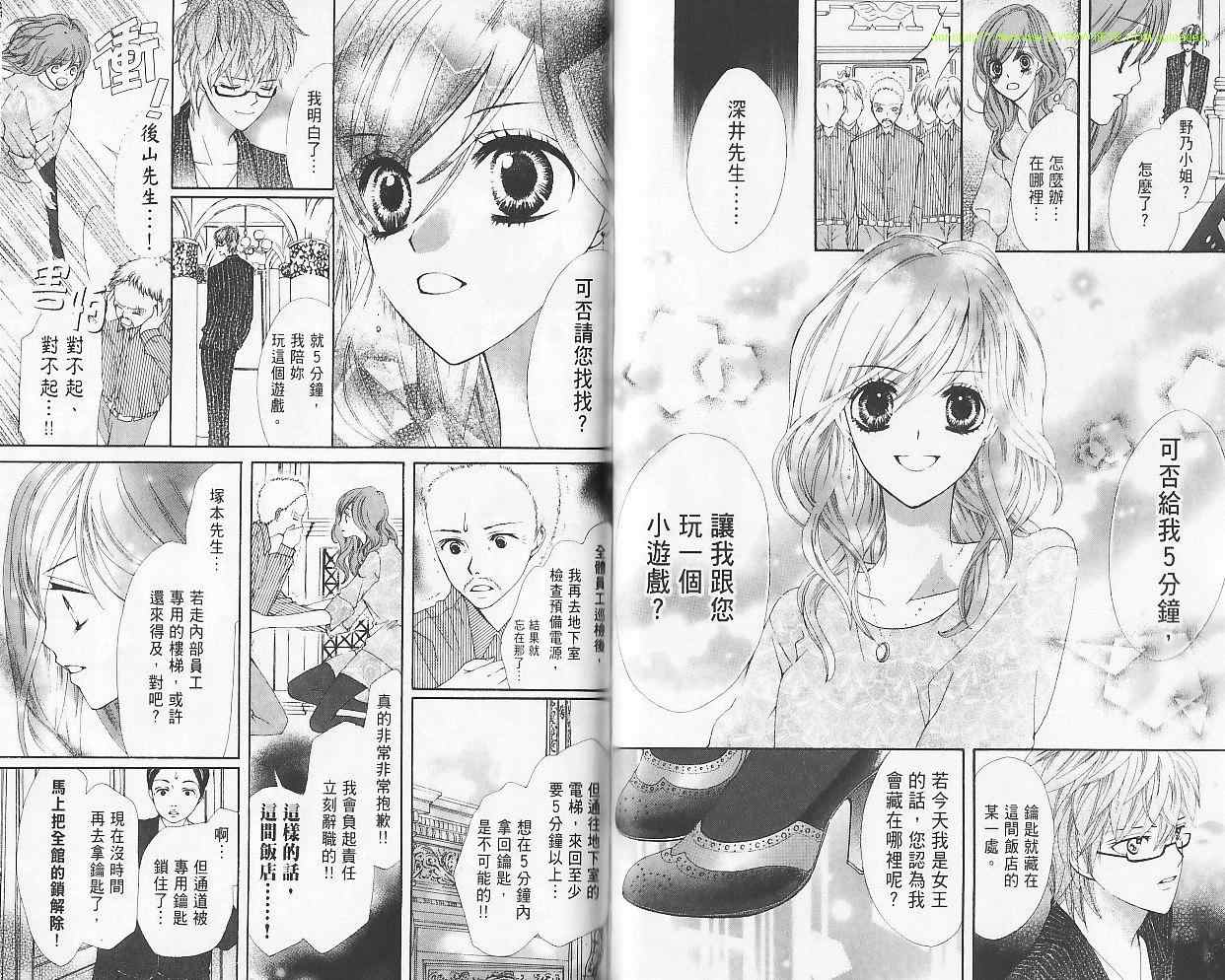 《真夜中的Kiss》漫画 真夜中的kiss02卷