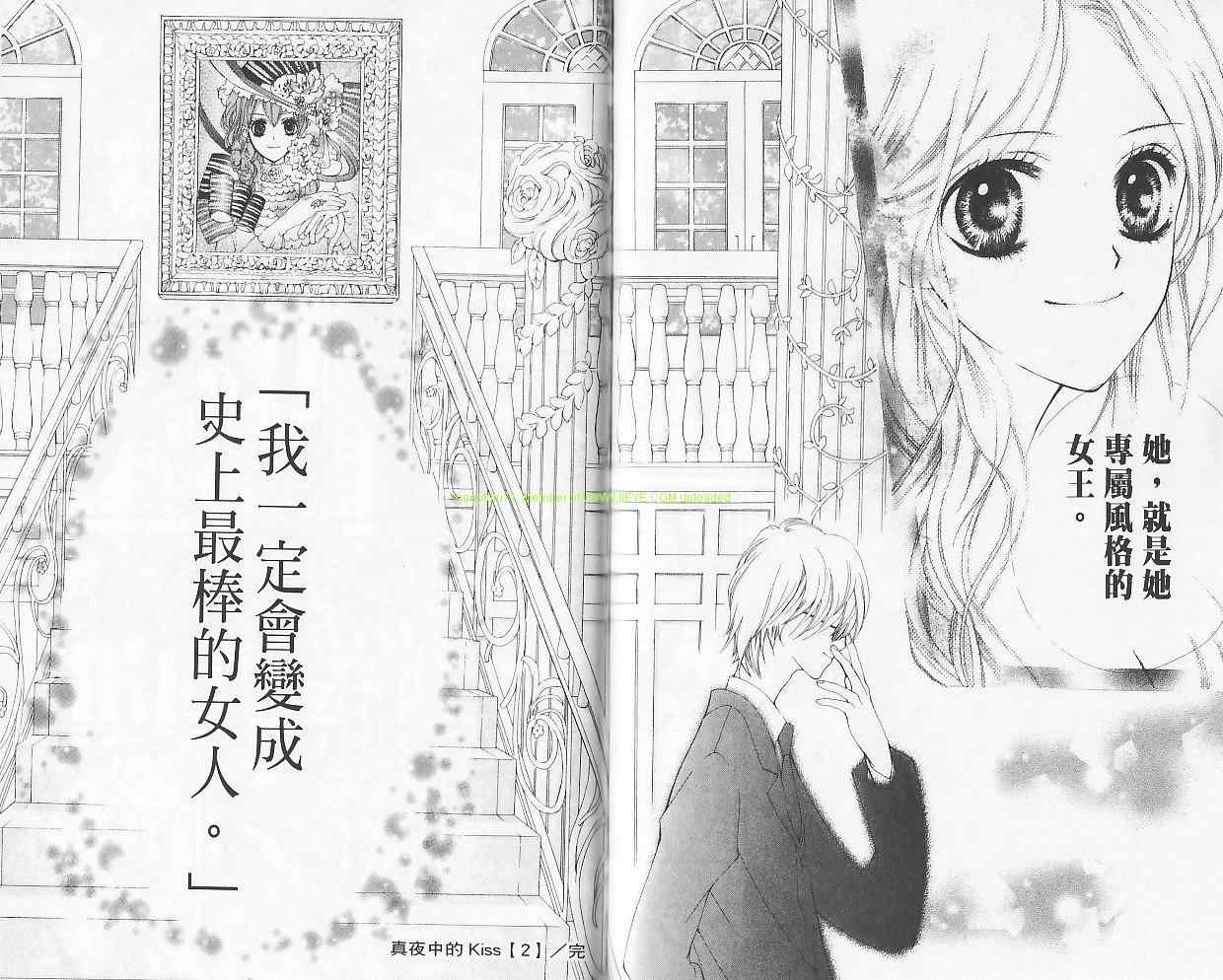 《真夜中的Kiss》漫画 真夜中的kiss02卷