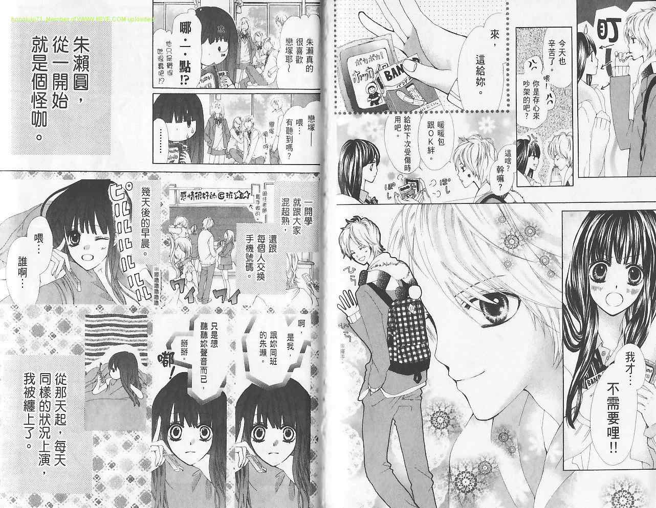 《真夜中的Kiss》漫画 真夜中的kiss02卷