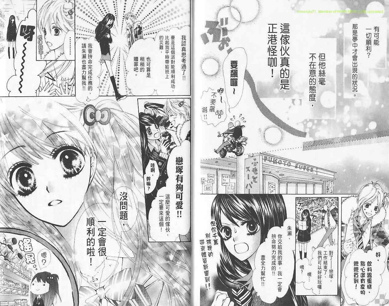 《真夜中的Kiss》漫画 真夜中的kiss02卷