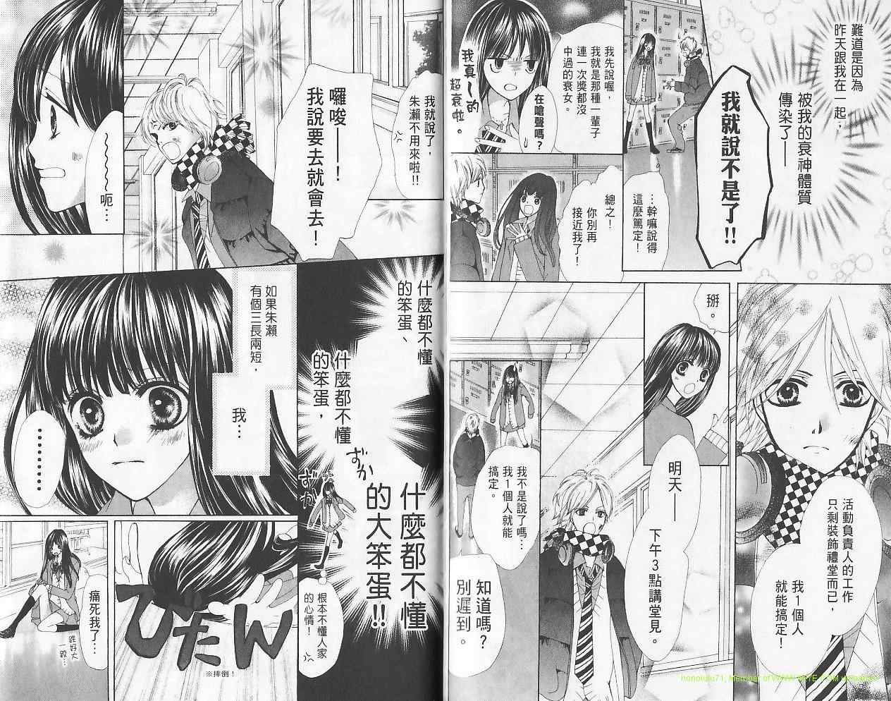 《真夜中的Kiss》漫画 真夜中的kiss02卷