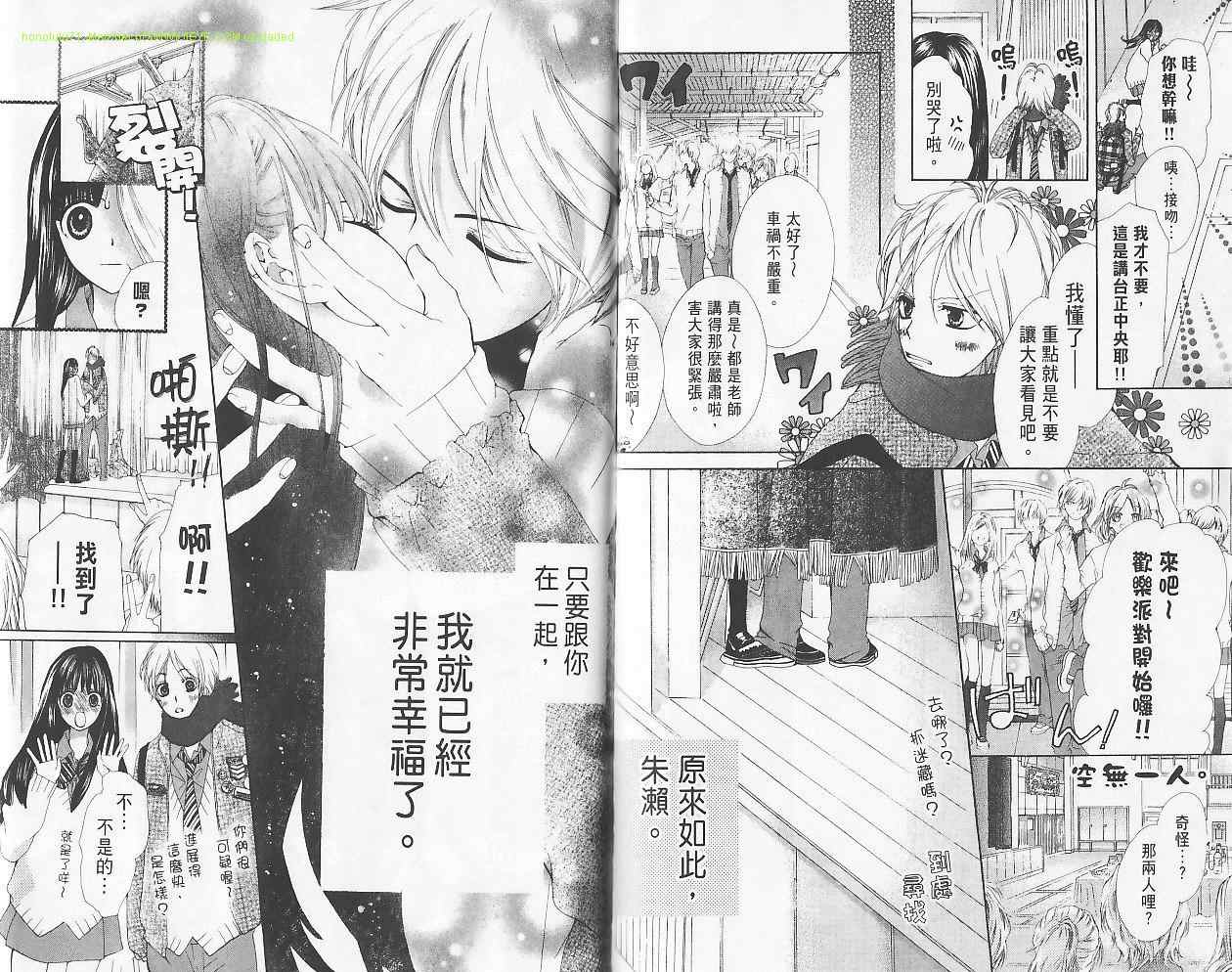 《真夜中的Kiss》漫画 真夜中的kiss02卷