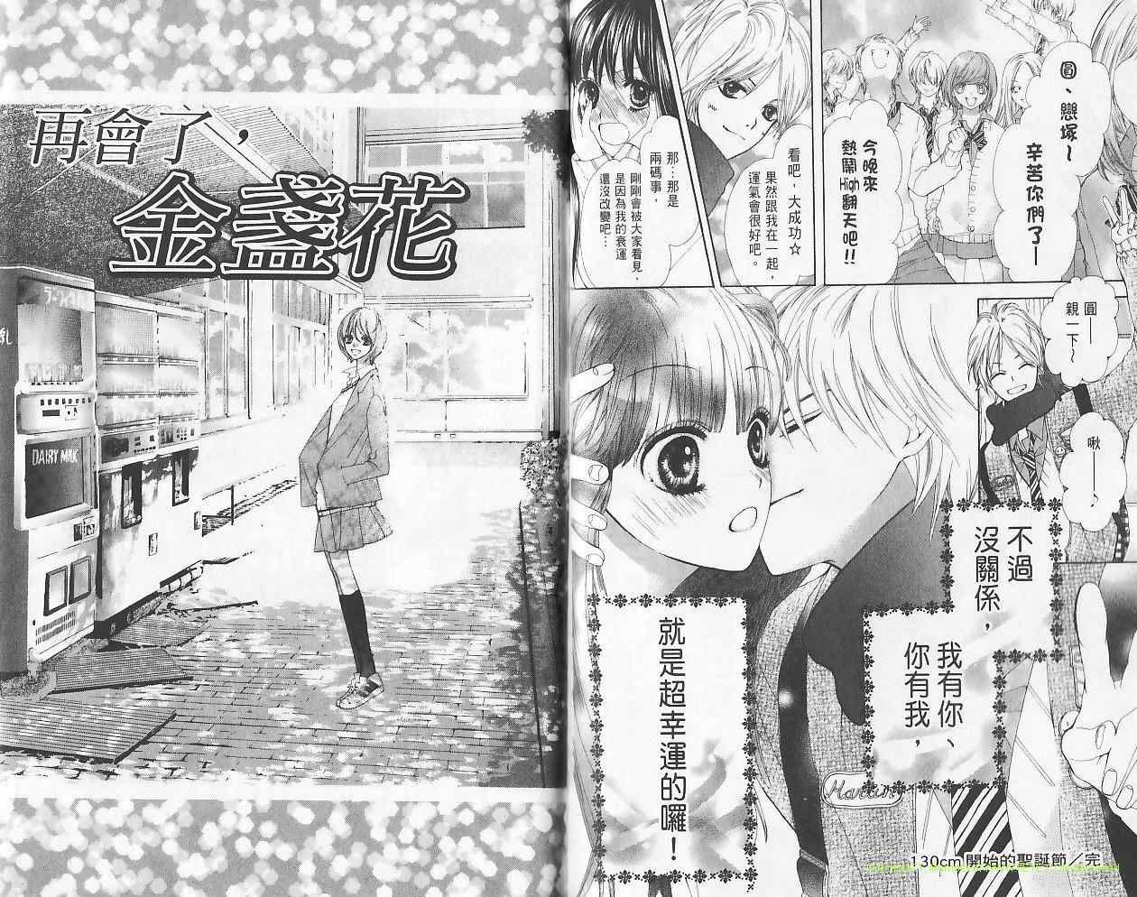 《真夜中的Kiss》漫画 真夜中的kiss02卷