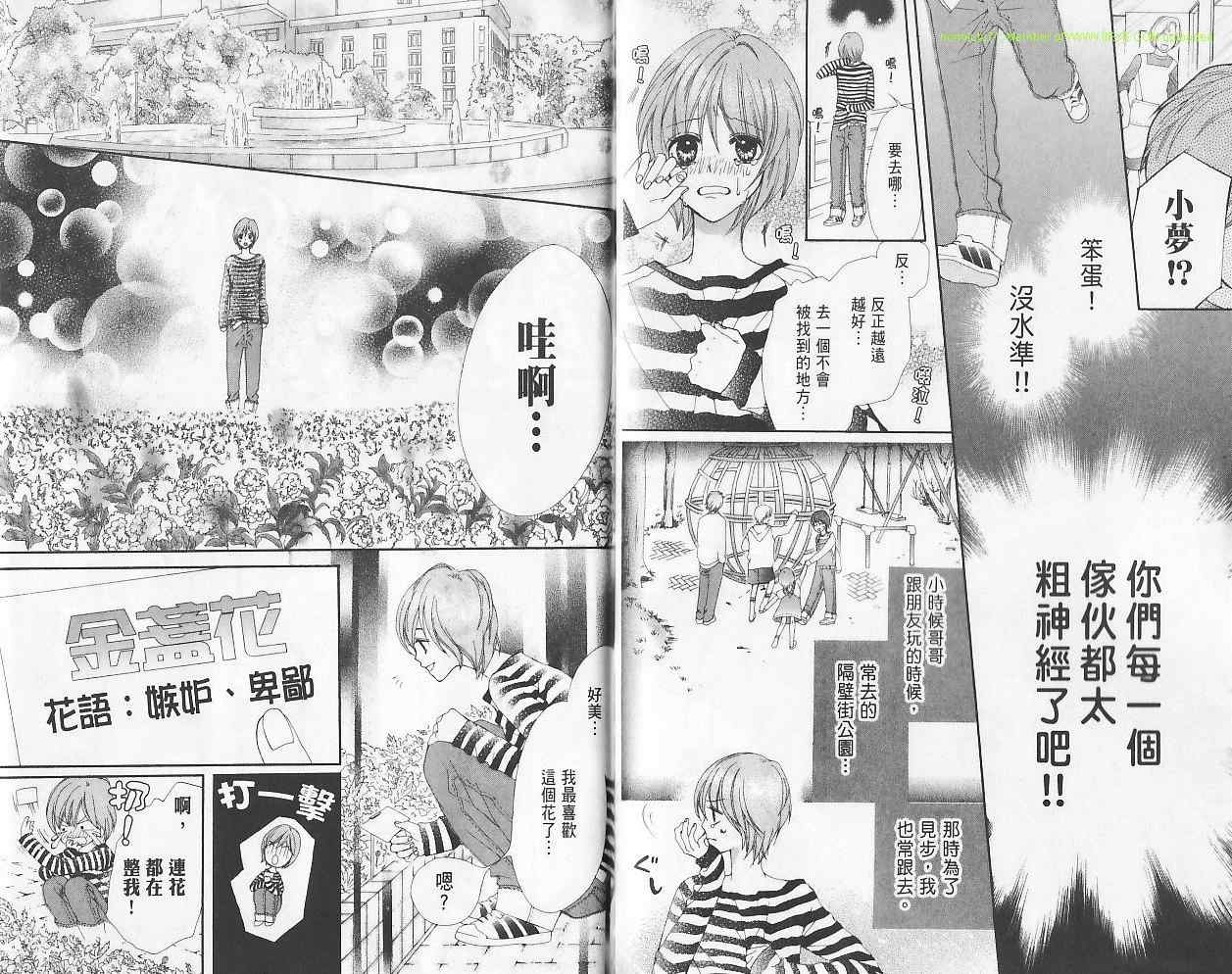 《真夜中的Kiss》漫画 真夜中的kiss02卷