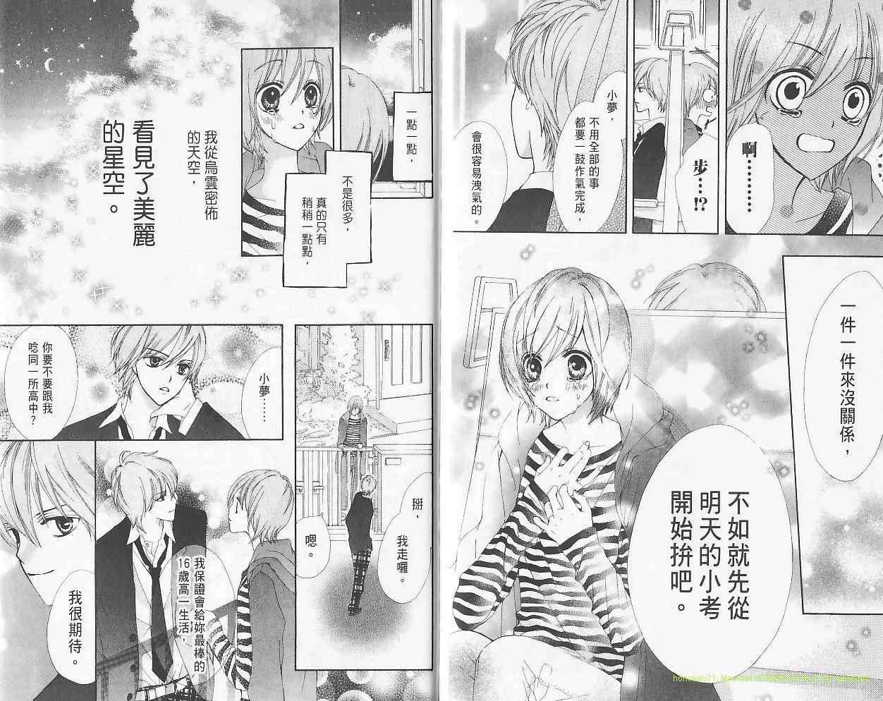 《真夜中的Kiss》漫画 真夜中的kiss02卷