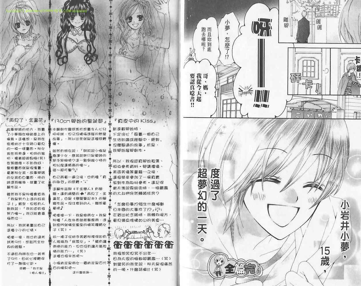 《真夜中的Kiss》漫画 真夜中的kiss02卷