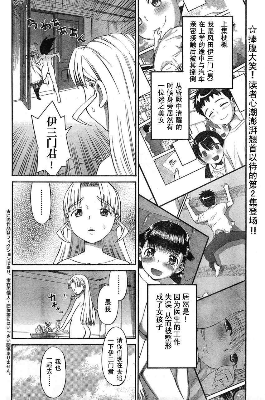 《变性男狂乱》漫画 男变女02集