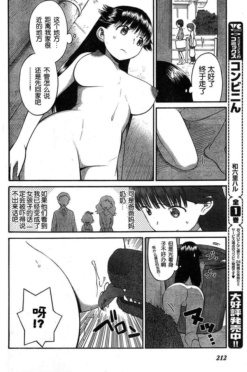 《变性男狂乱》漫画 男变女02集