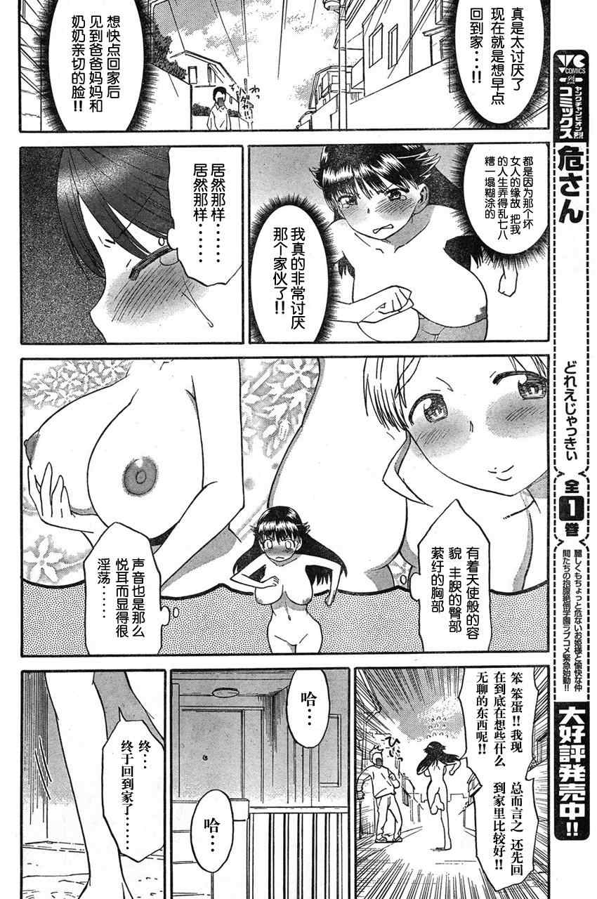 《变性男狂乱》漫画 男变女02集