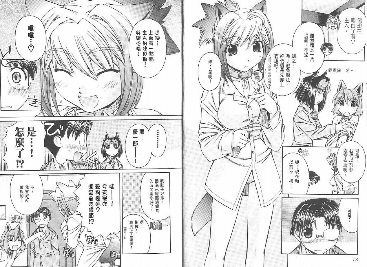 《同居犬耳娘》漫画 01卷