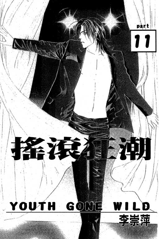 《摇滚狂潮》漫画 13卷