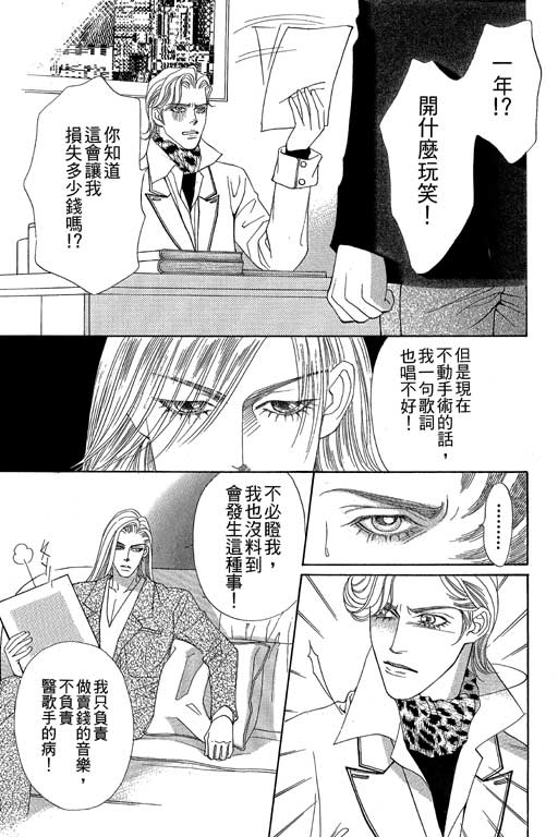 《摇滚狂潮》漫画 13卷