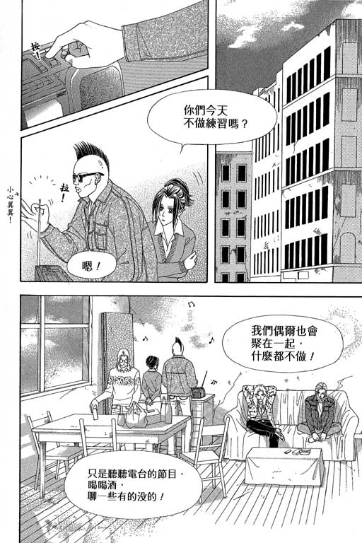 《摇滚狂潮》漫画 13卷