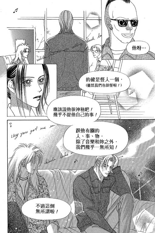 《摇滚狂潮》漫画 13卷