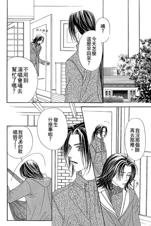 《摇滚狂潮》漫画 13卷