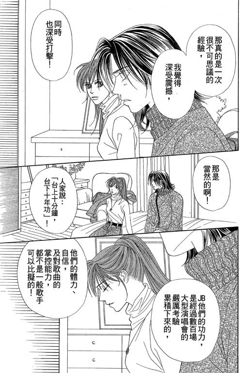 《摇滚狂潮》漫画 13卷