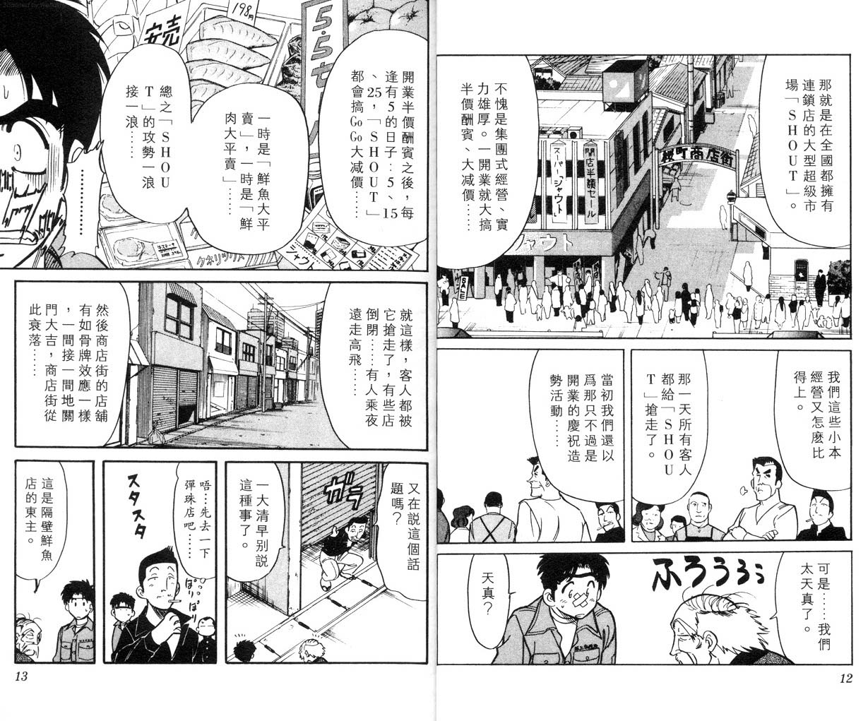 《无敌羚羊课》漫画 04卷