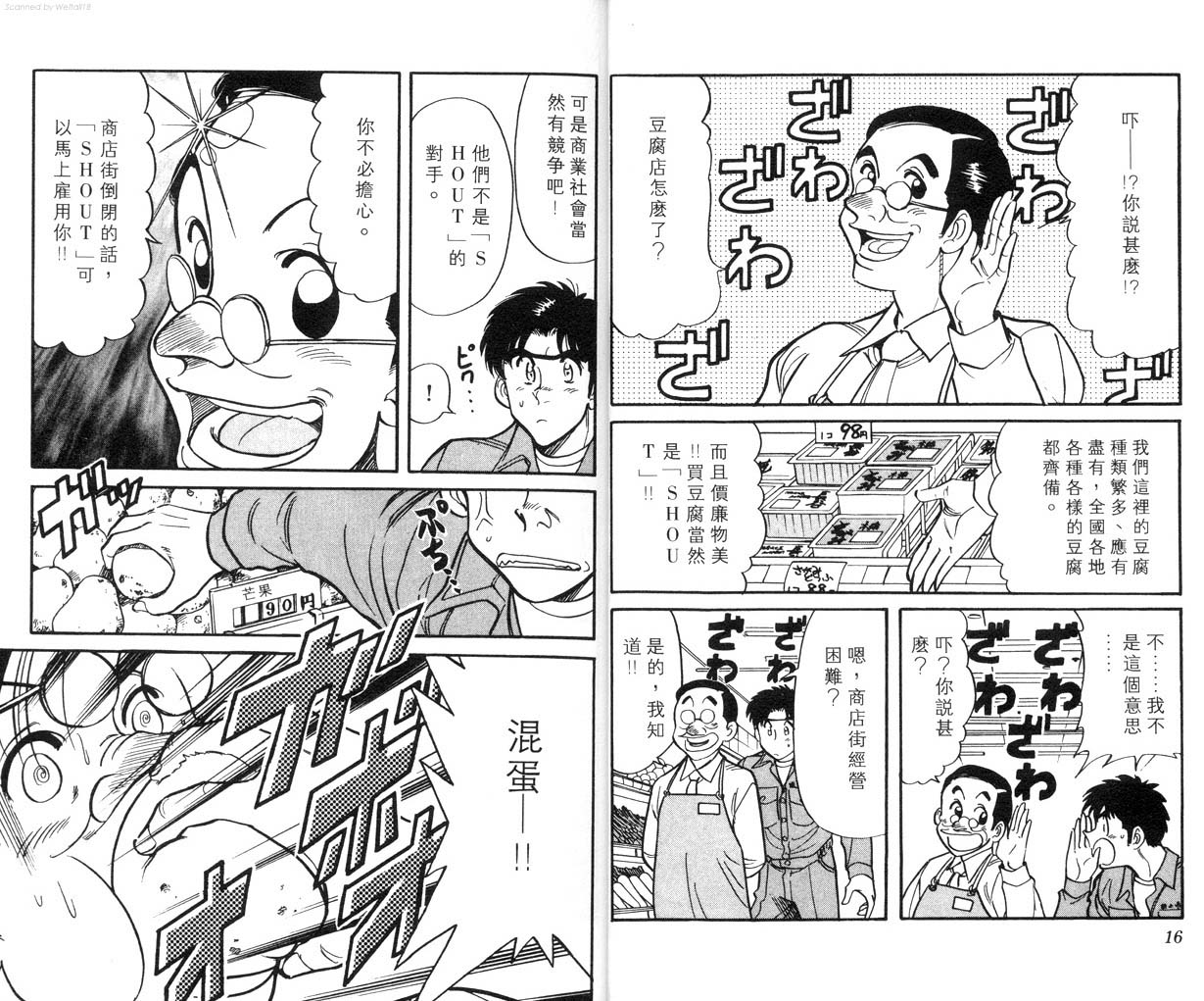 《无敌羚羊课》漫画 04卷