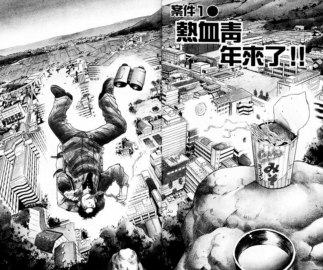 《无敌羚羊课》漫画 01卷