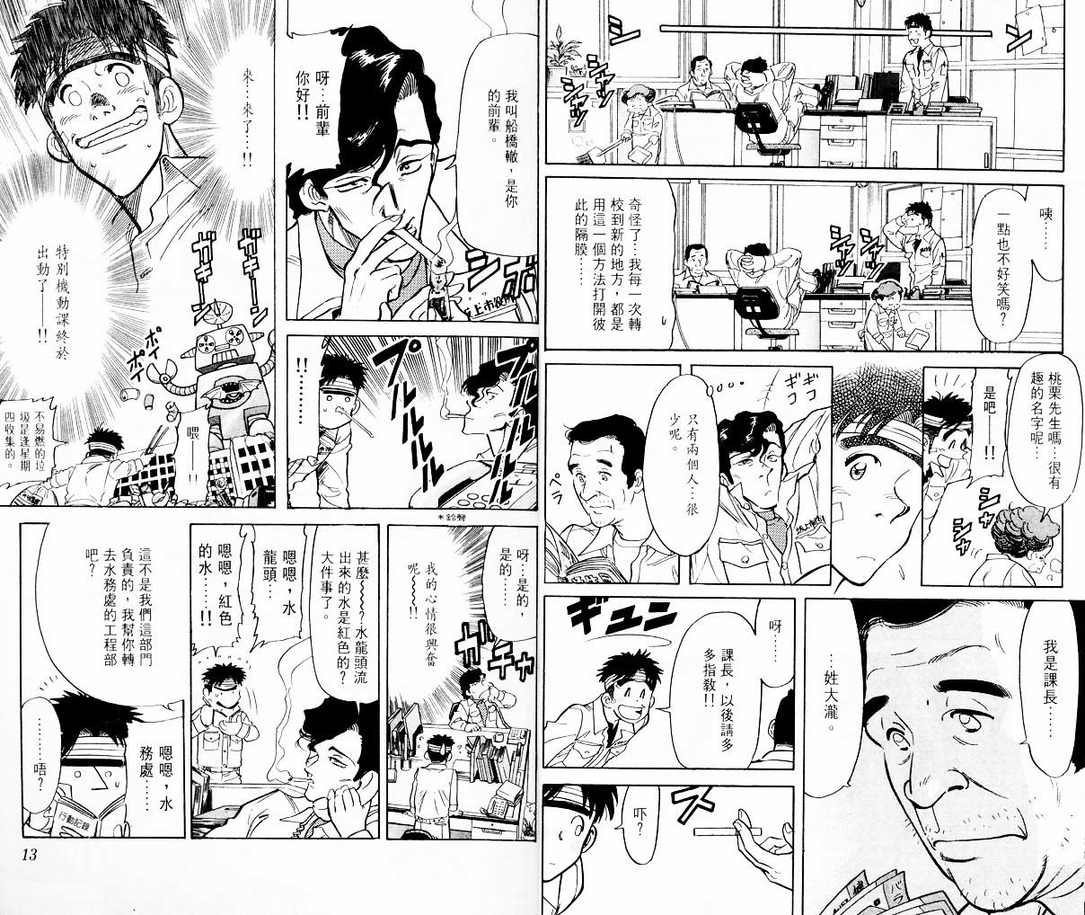 《无敌羚羊课》漫画 01卷