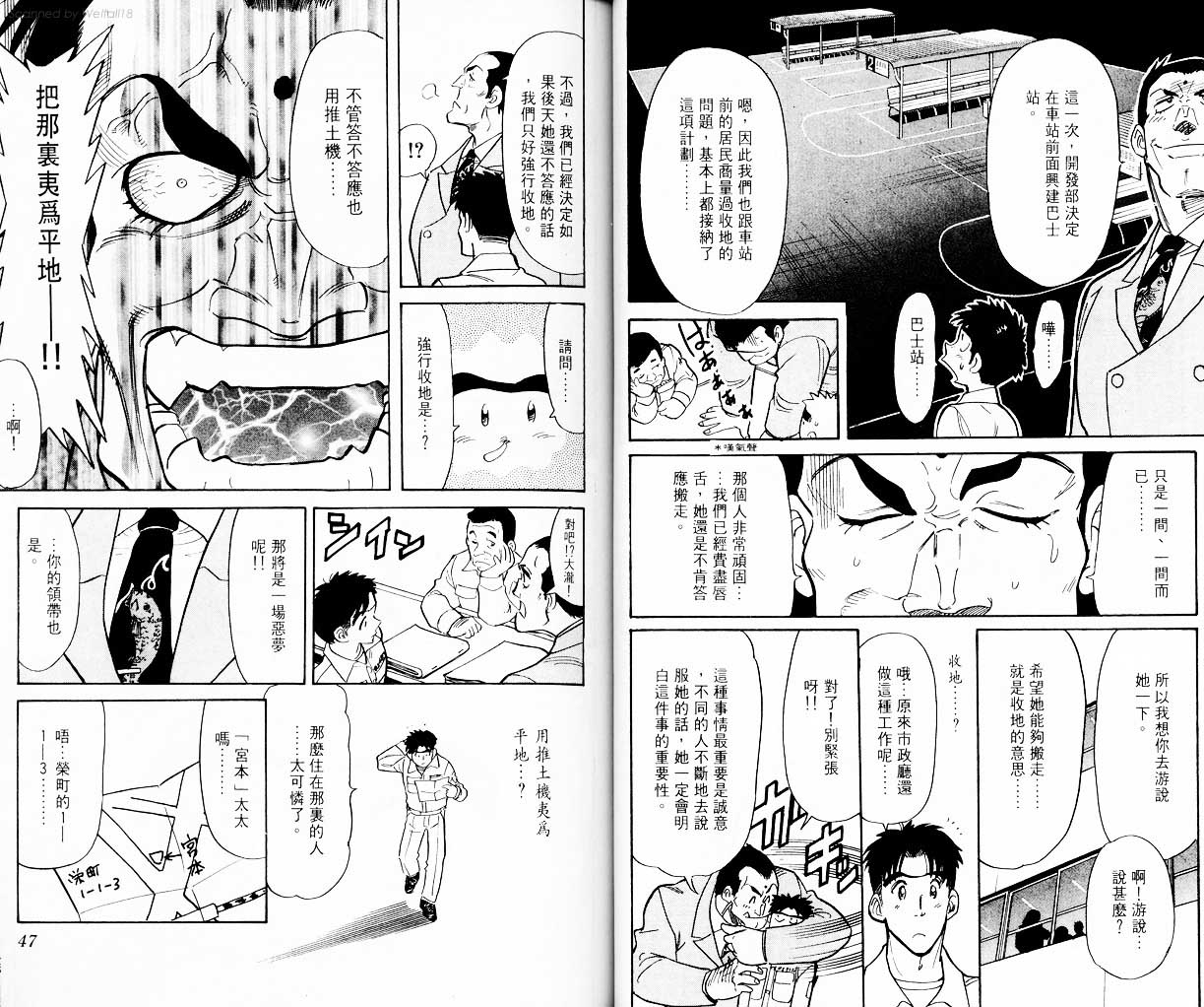 《无敌羚羊课》漫画 01卷