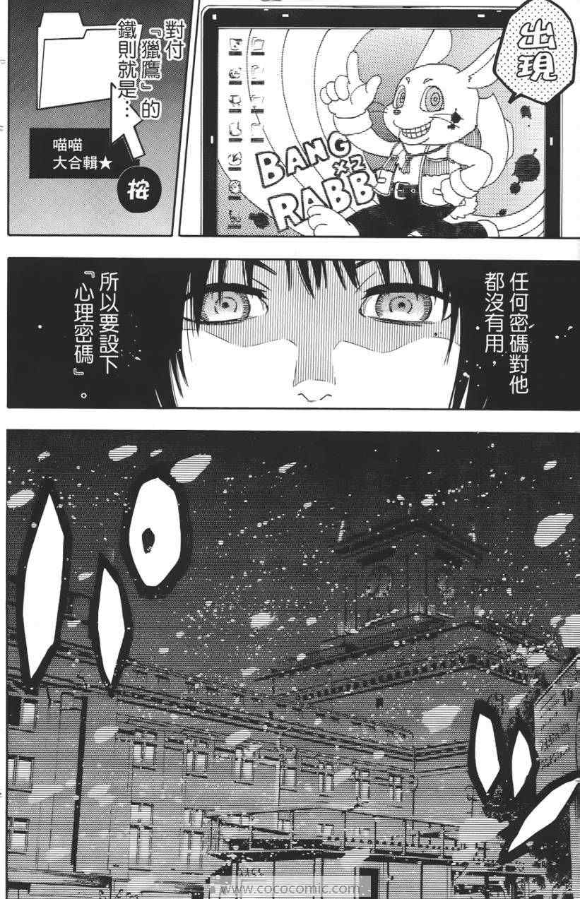 《血色星期一》漫画 10卷