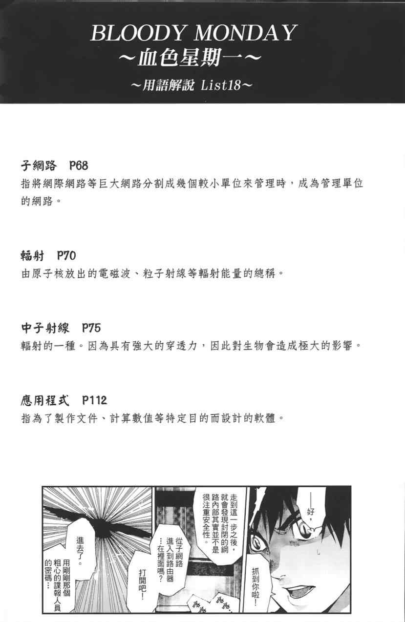 《血色星期一》漫画 10卷