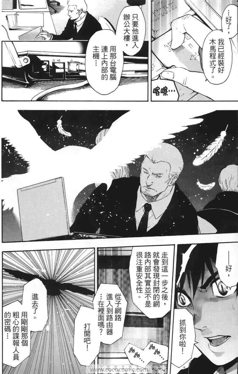 《血色星期一》漫画 10卷